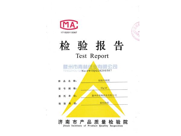 質(zhì)量檢驗(yàn)報(bào)告