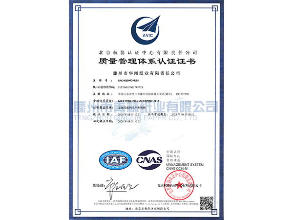 質(zhì)量管理體系認(rèn)證證書